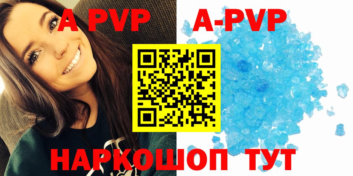 Сертолово  купить закладку  A PVP  Alpha-PVP СК КРИС  Вход с VPN  Alpha-PVP VHQ 