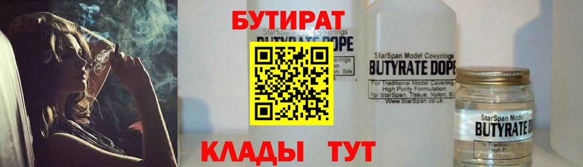 БУТИРАТ вода Сертолово