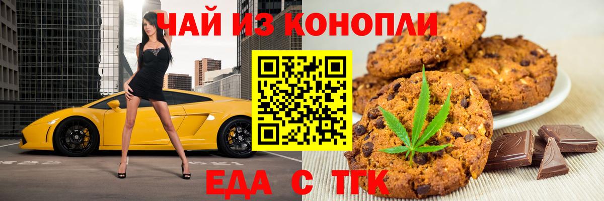 Еда ТГК конопля  Вход с VPN  Сертолово 