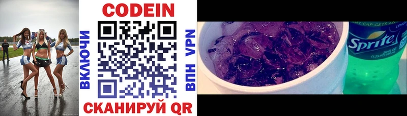 Кодеин Purple Drank  Сертолово 