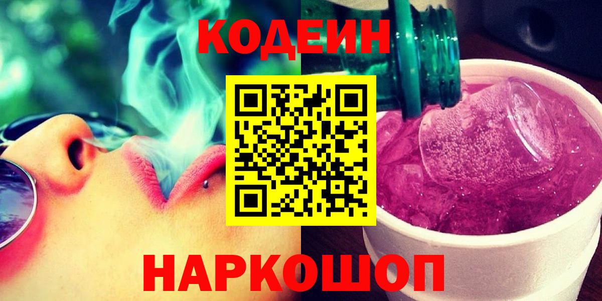 Сертолово  Codein Purple Drank  Вход с VPN 