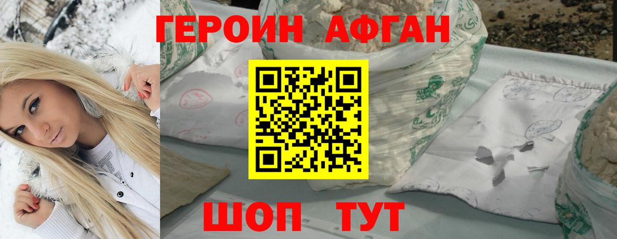 ГЕРОИН афганец Сертолово