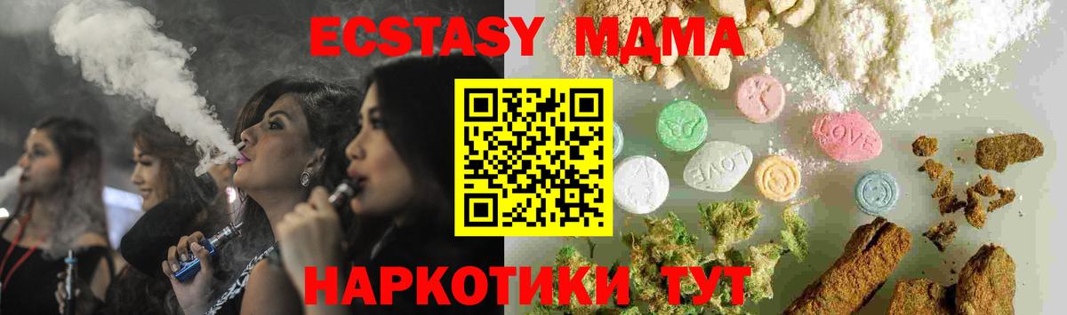 МДМА кристаллы  Вход с VPN  МДМА Molly  Сертолово 